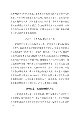 內蒙古“十四五”規劃 聚焦資源再生利用技術研發，推動綠色低碳發展