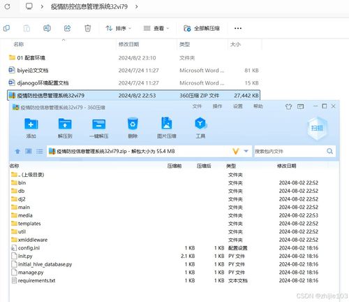 基于Django與Vue的疫情防控信息管理系統設計與實現